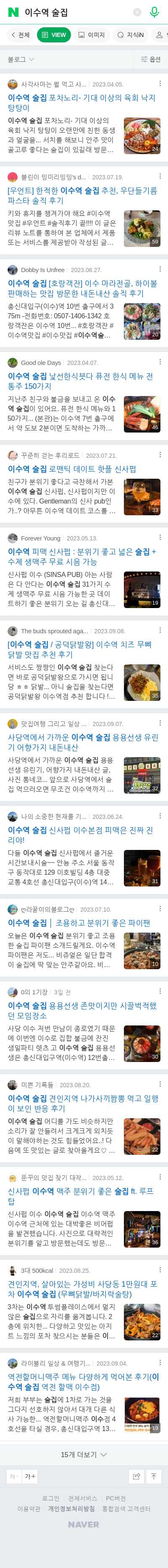 이수역 술집이미지 보기