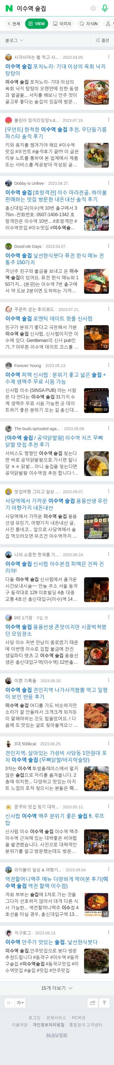 이수역 술집이미지 보기