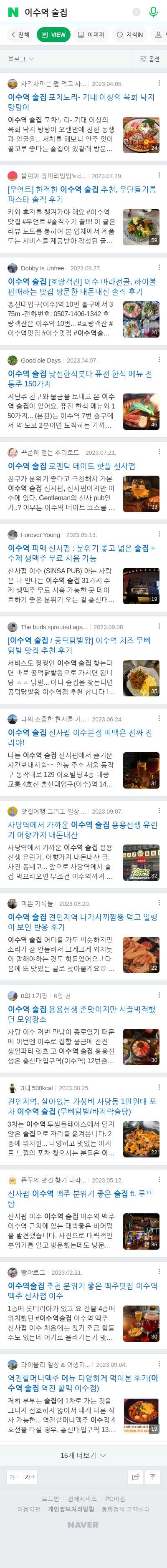 이수역 술집이미지 보기