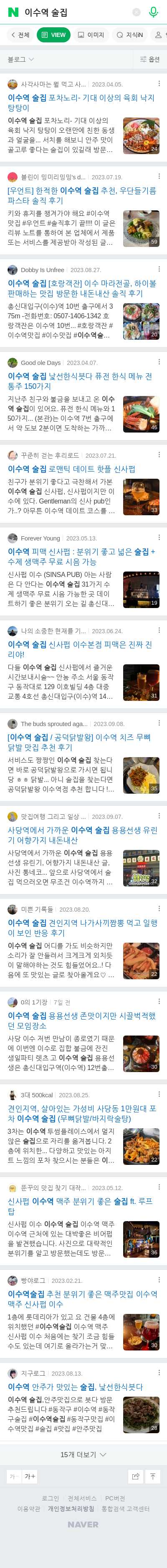 이수역 술집이미지 보기