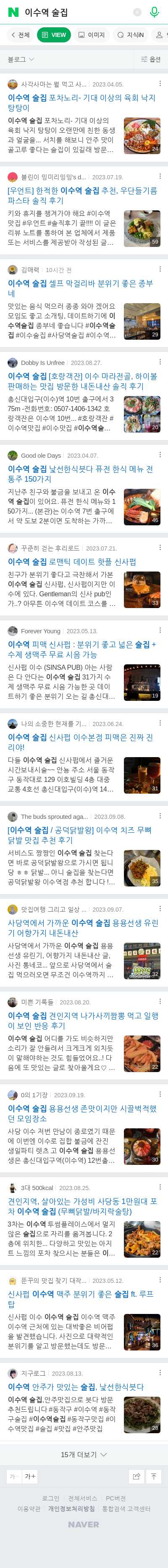 이수역 술집이미지 보기