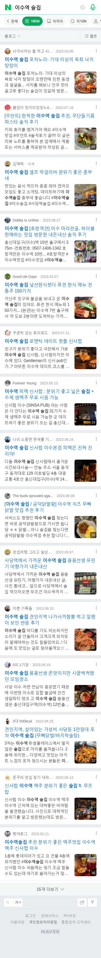 이수역 술집이미지 보기