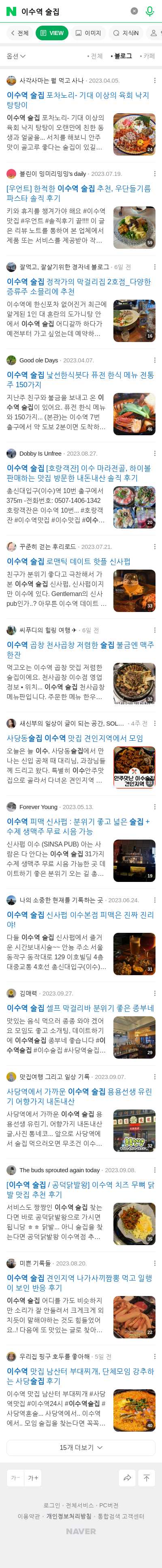 이수역 술집이미지 보기