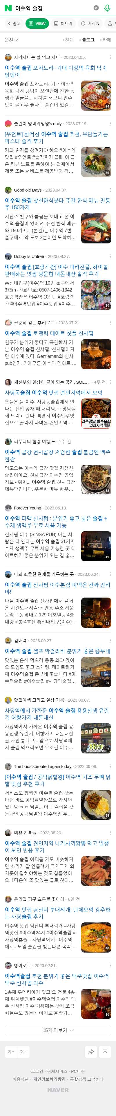 이수역 술집이미지 보기