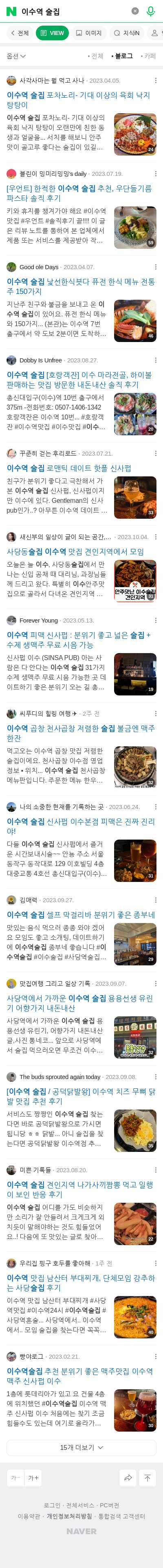 이수역 술집이미지 보기