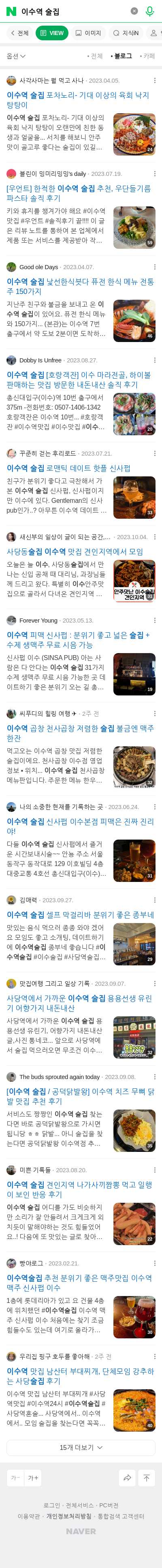 이수역 술집이미지 보기