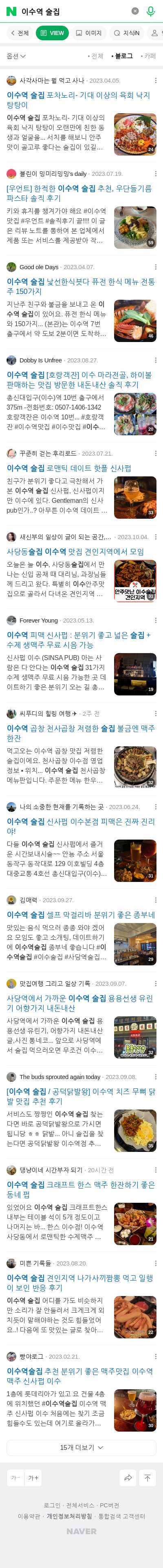 이수역 술집이미지 보기