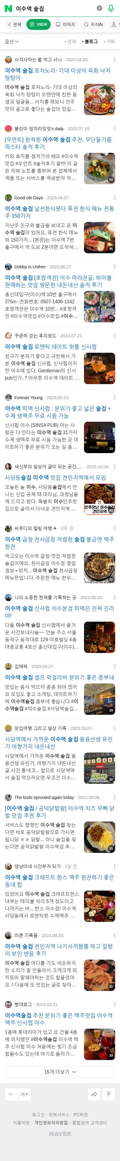 이수역 술집이미지 보기