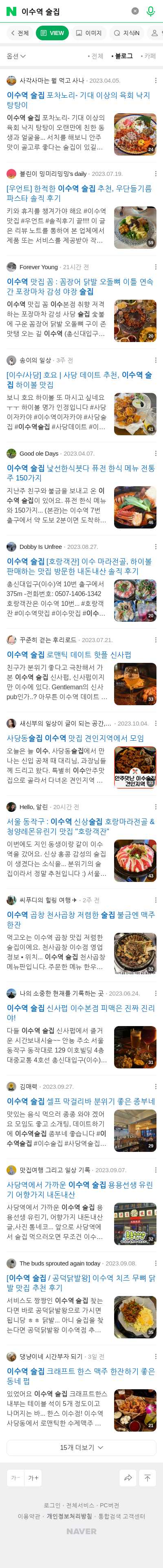 이수역 술집이미지 보기
