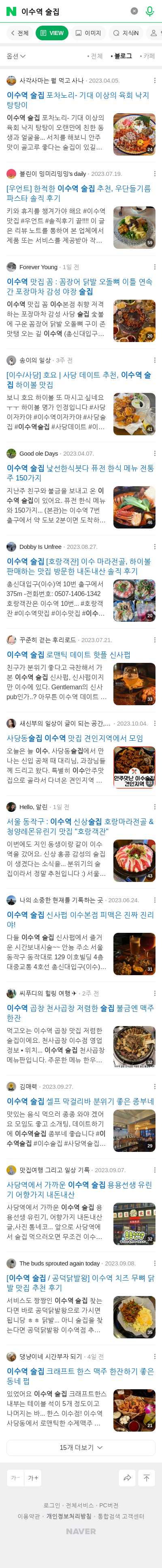 이수역 술집이미지 보기