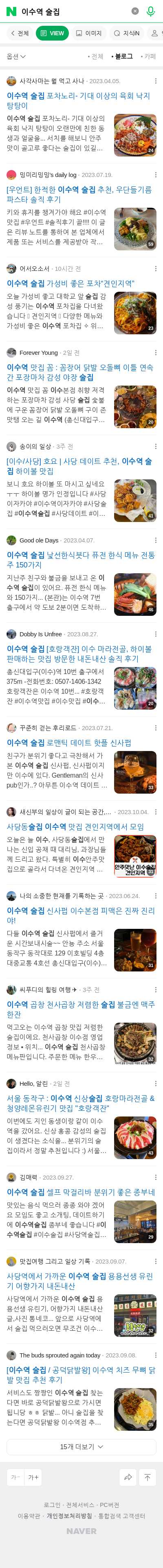 이수역 술집이미지 보기