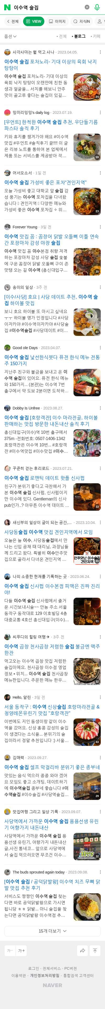 이수역 술집이미지 보기