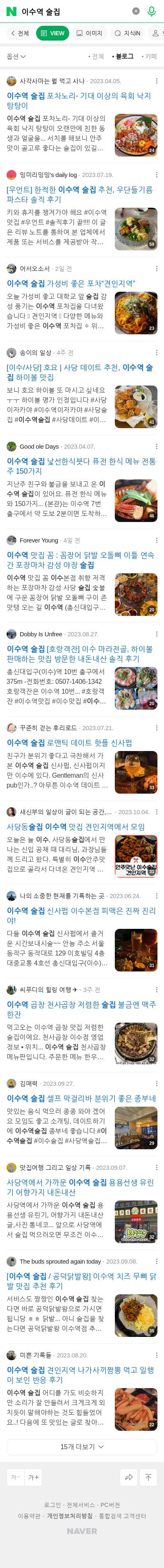 이수역 술집이미지 보기