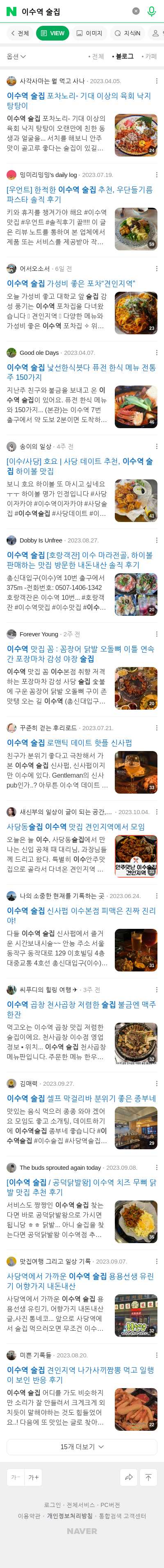 이수역 술집이미지 보기