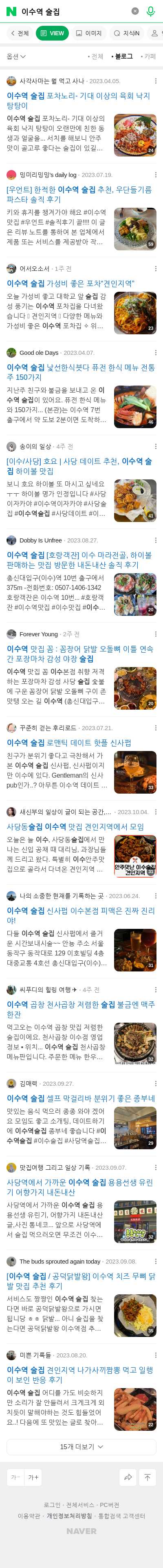 이수역 술집이미지 보기