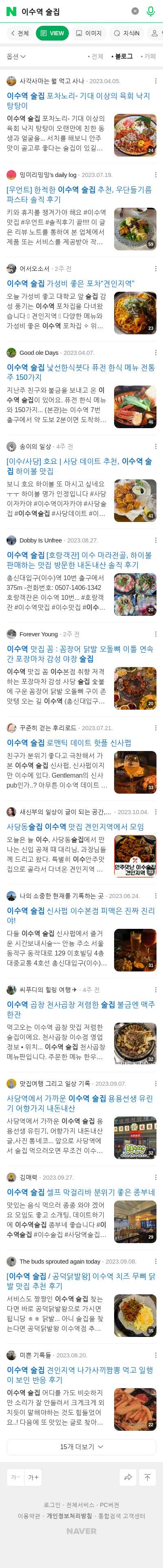 이수역 술집이미지 보기