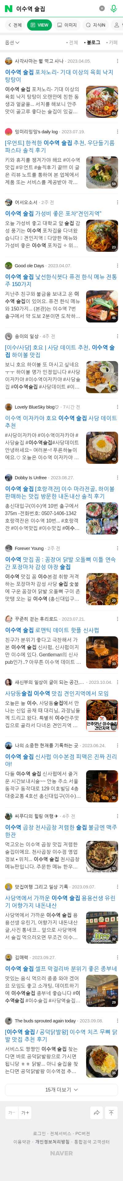 이수역 술집이미지 보기