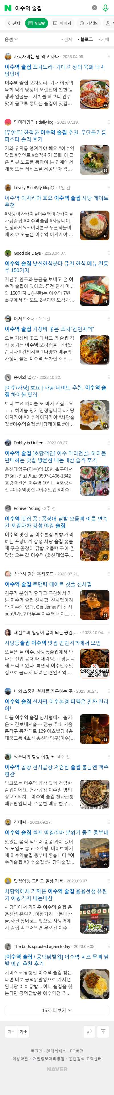 이수역 술집이미지 보기