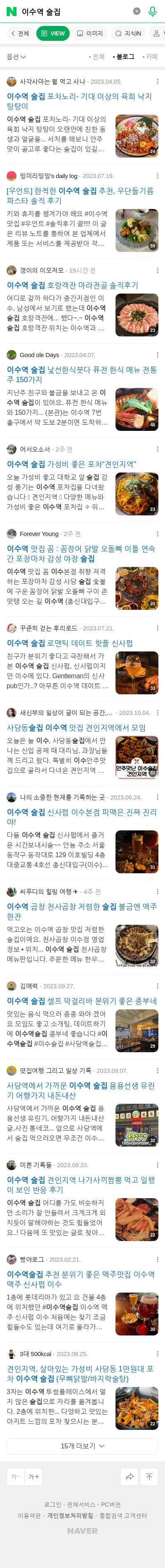 이수역 술집이미지 보기
