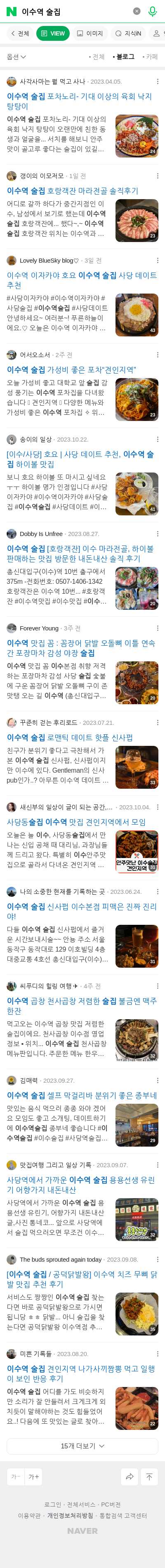 이수역 술집이미지 보기
