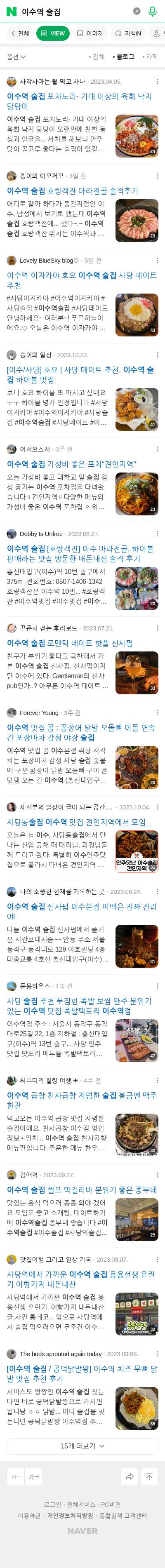 이수역 술집이미지 보기