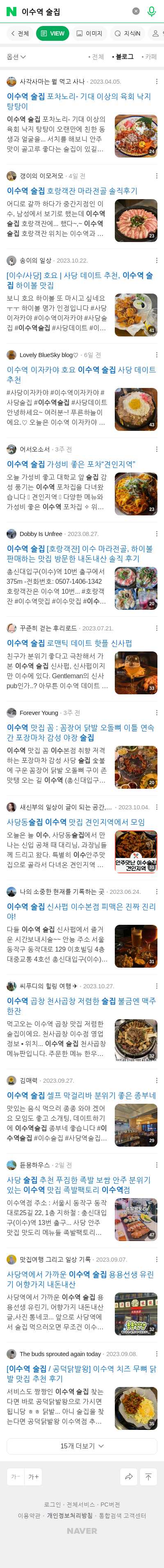 이수역 술집이미지 보기