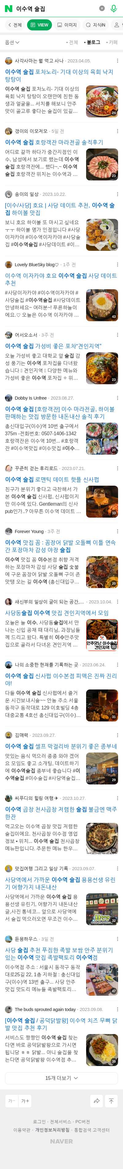 이수역 술집이미지 보기