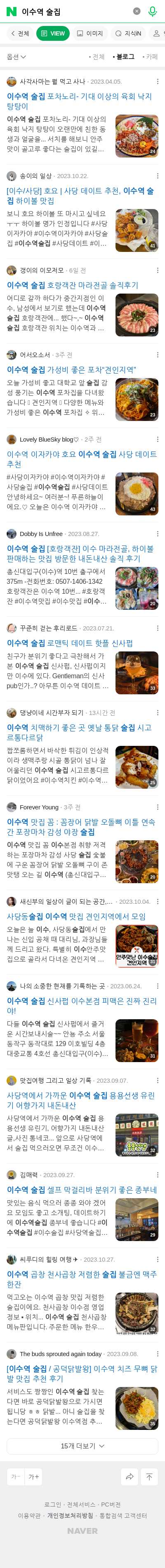 이수역 술집이미지 보기