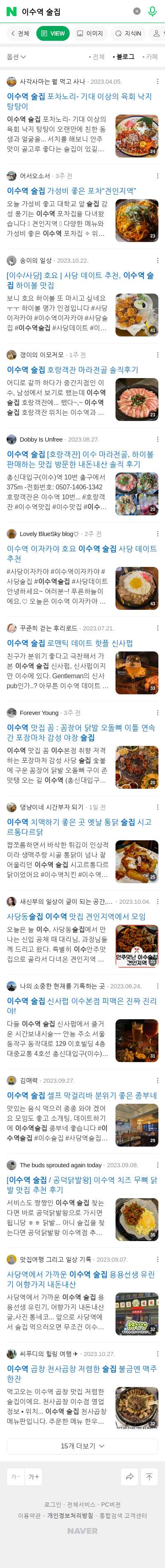 이수역 술집이미지 보기