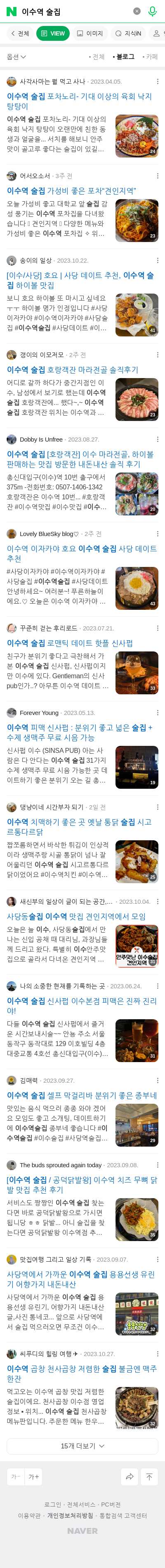 이수역 술집이미지 보기
