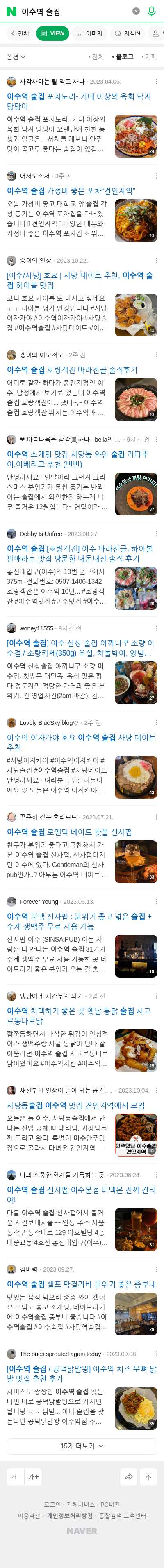 이수역 술집이미지 보기