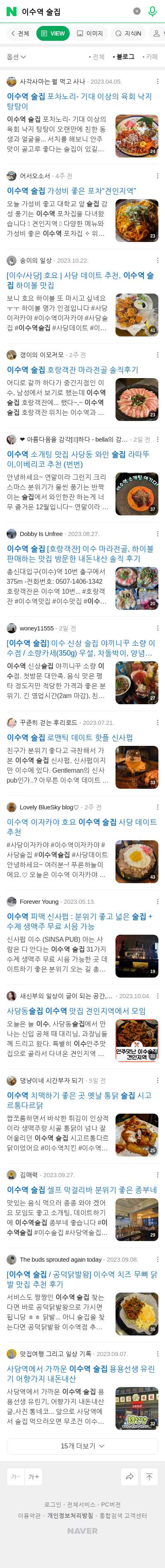 이수역 술집이미지 보기