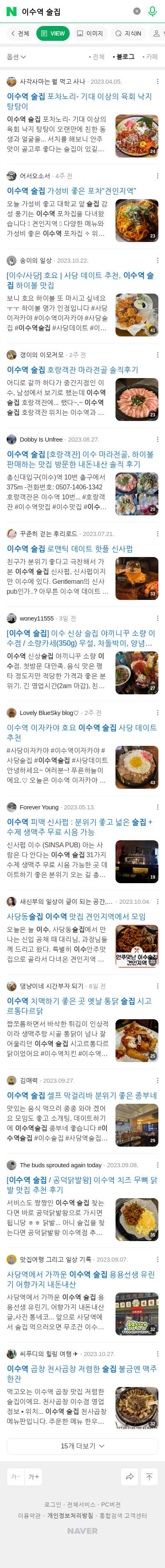 이수역 술집이미지 보기