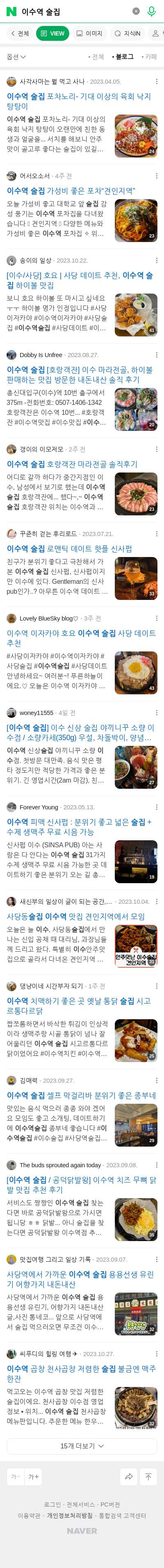 이수역 술집이미지 보기