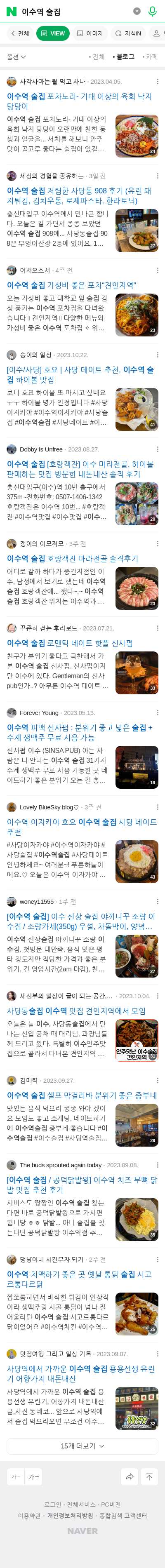 이수역 술집이미지 보기