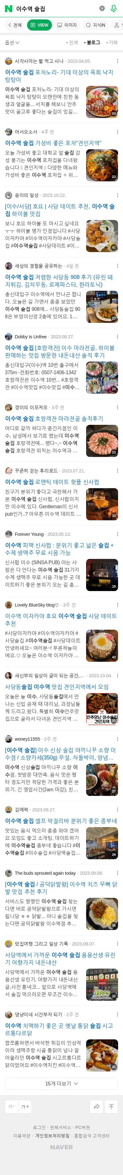 이수역 술집이미지 보기