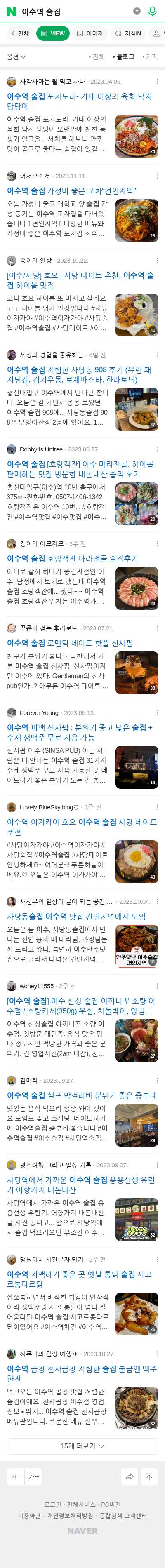 이수역 술집이미지 보기