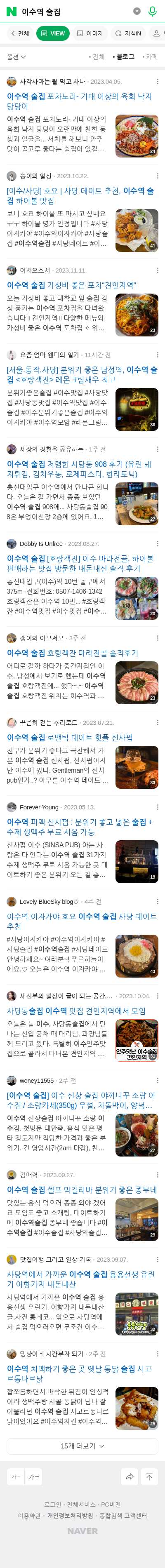 이수역 술집이미지 보기