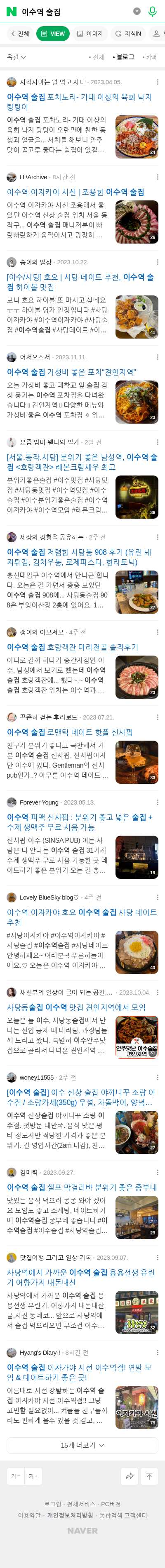 이수역 술집이미지 보기