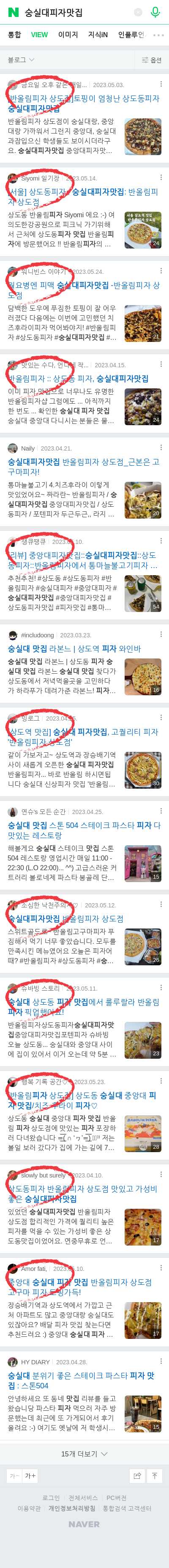 숭실대피자맛집이미지 보기