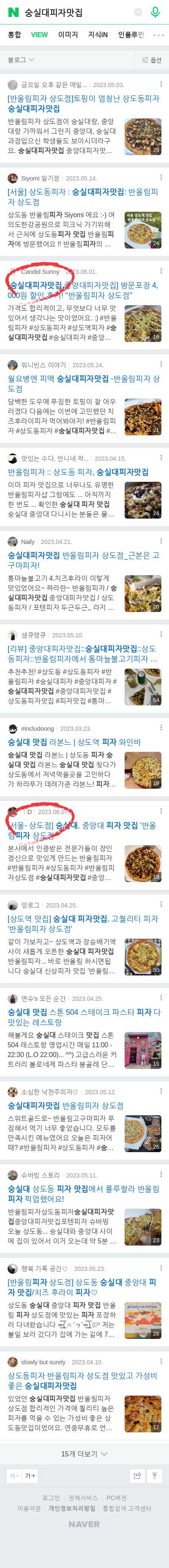 숭실대피자맛집이미지 보기