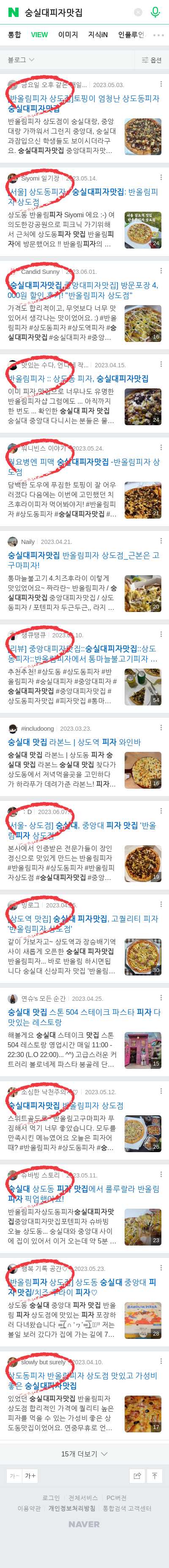 숭실대피자맛집이미지 보기