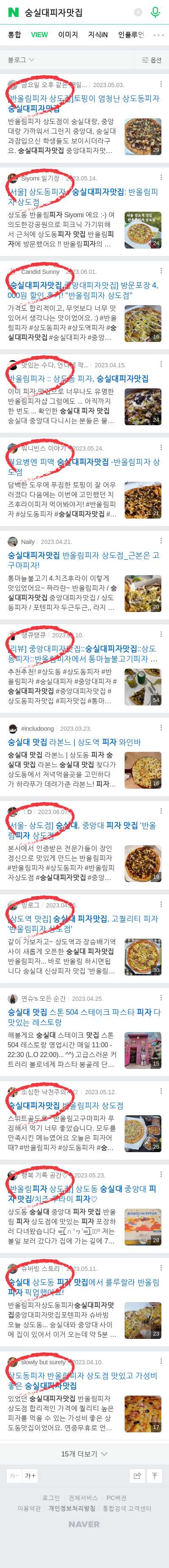 숭실대피자맛집이미지 보기