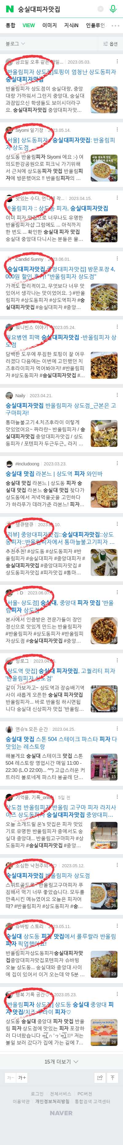 숭실대피자맛집이미지 보기