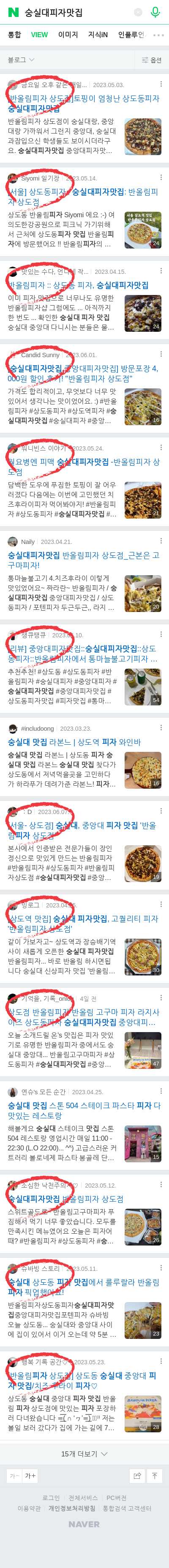 숭실대피자맛집이미지 보기