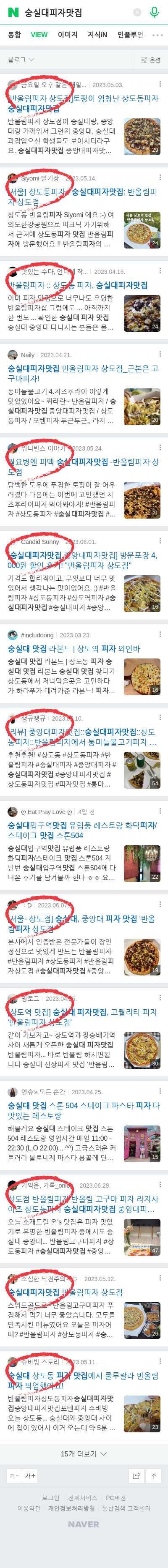 숭실대피자맛집이미지 보기