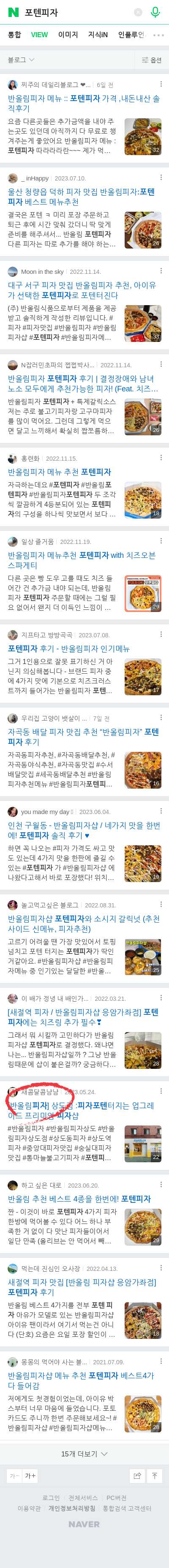 포텐피자이미지 보기