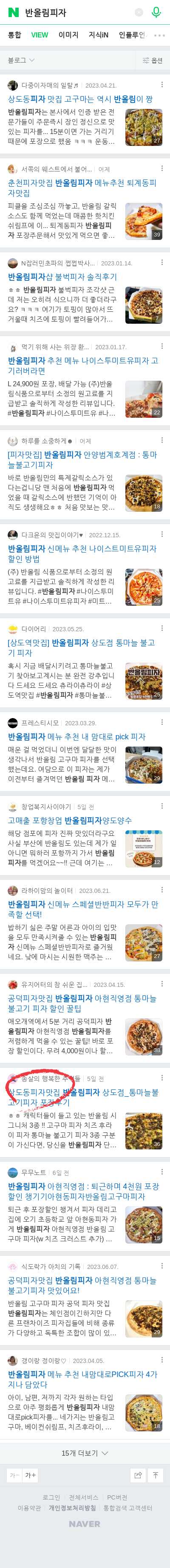 반올림피자이미지 보기