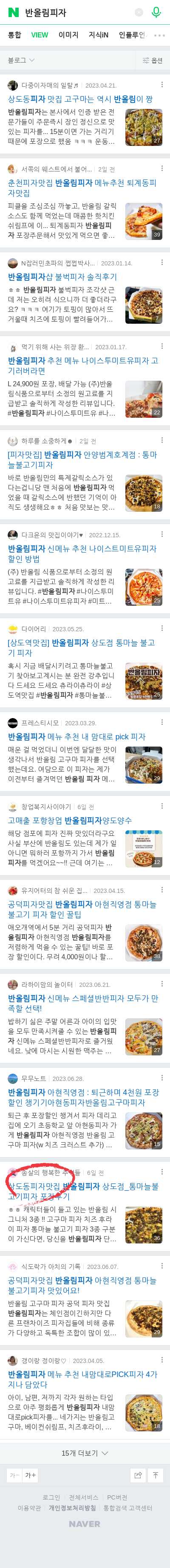 반올림피자이미지 보기