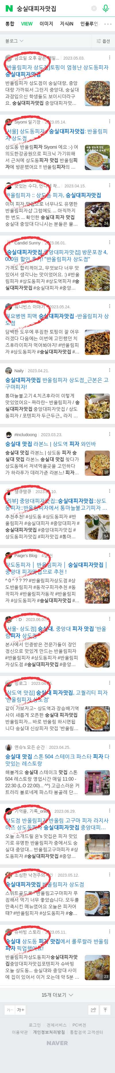 숭실대피자맛집이미지 보기